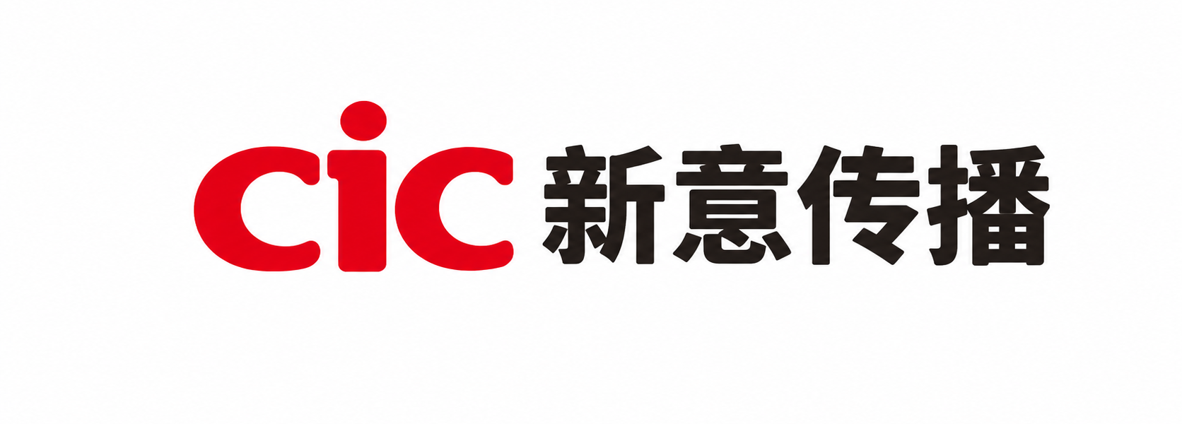 CIG 新意传播