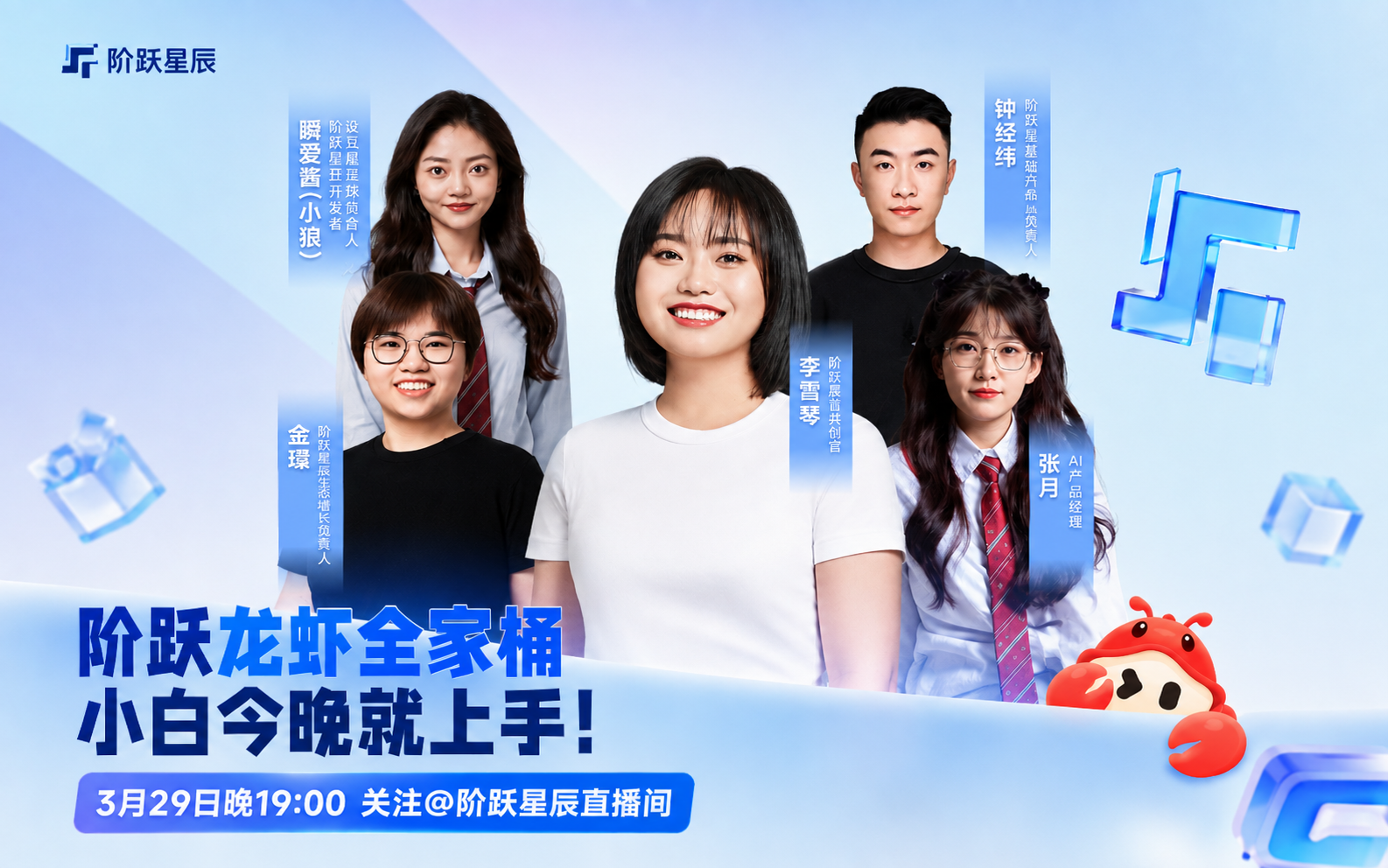 阶跃星辰直播海报